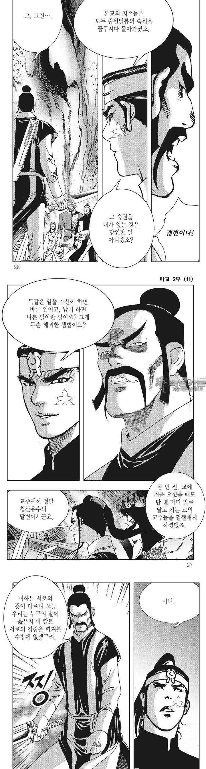 마교 2부 11권 8