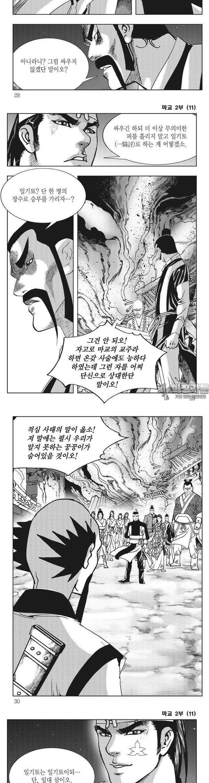 마교 2부 11권 9