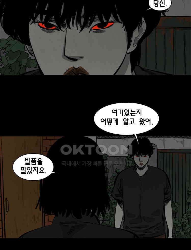 옆집 이방인 121화 4