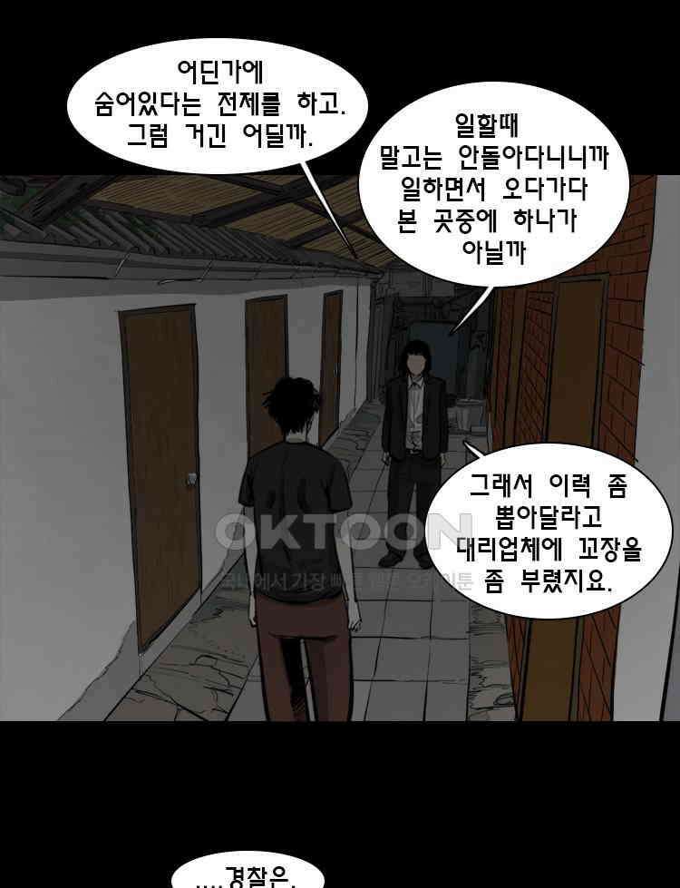 옆집 이방인 121화 5