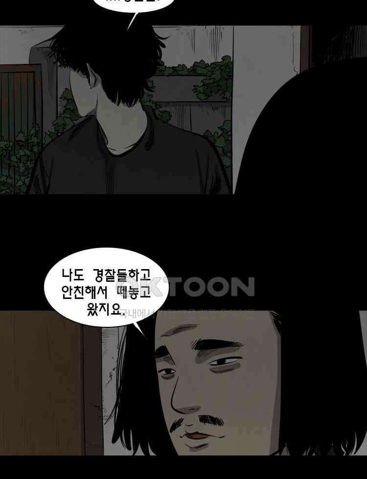 옆집 이방인 121화 6