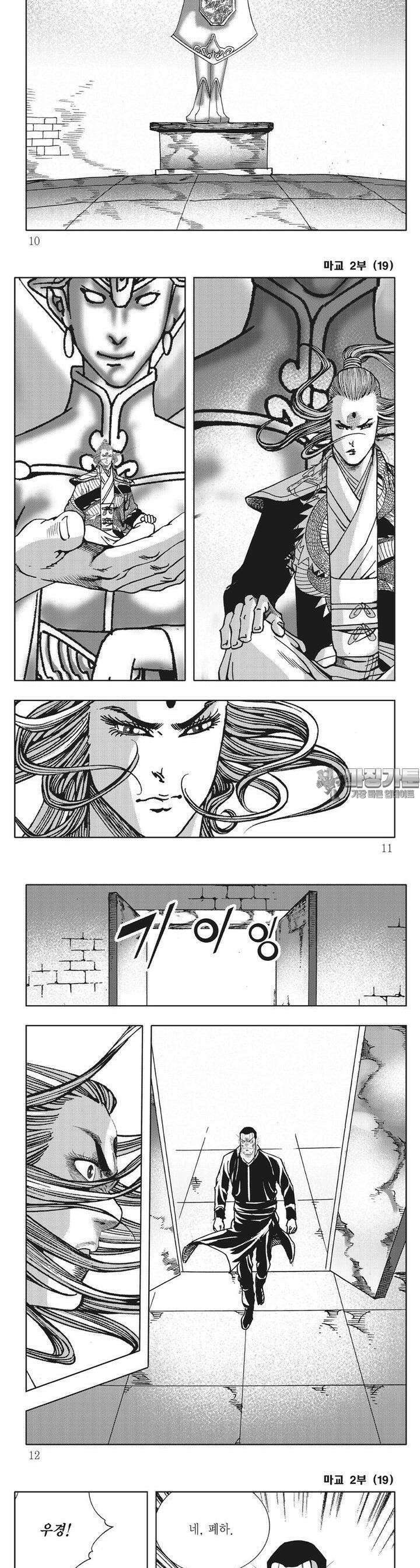 마교 2부 19권 2