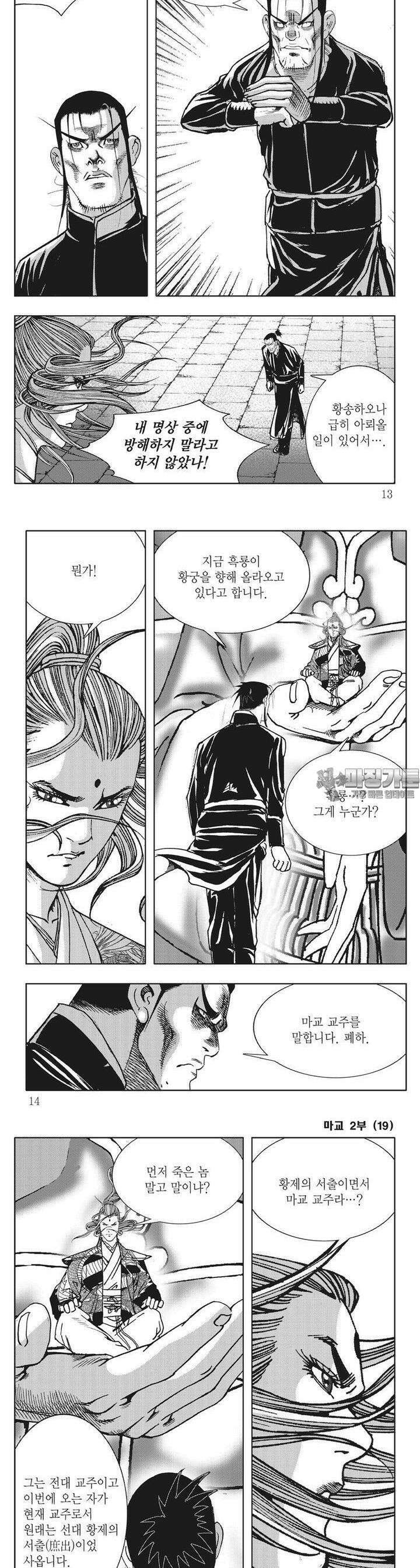 마교 2부 19권 3
