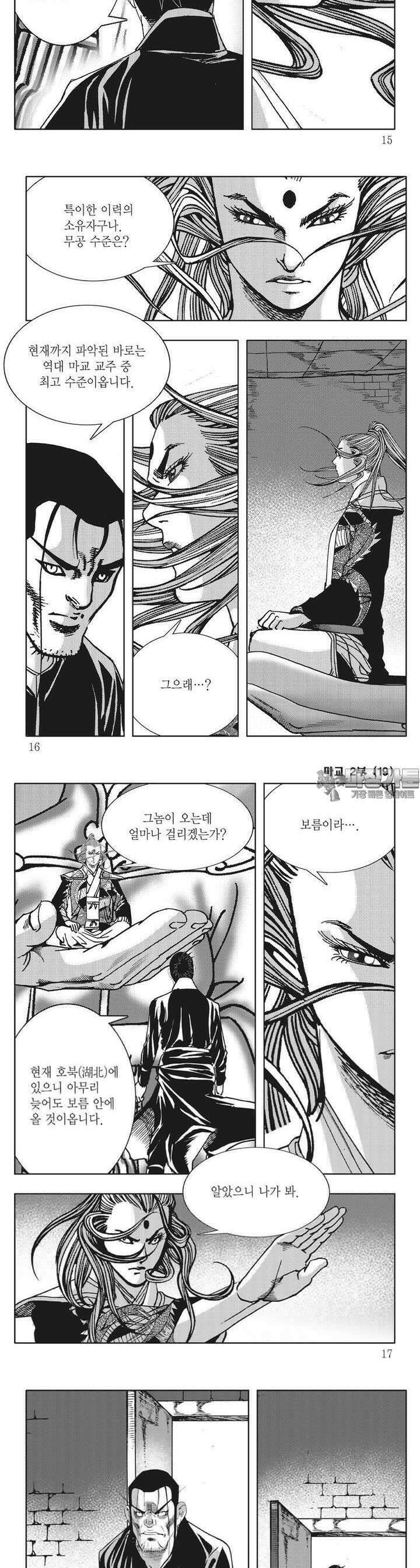 마교 2부 19권 4