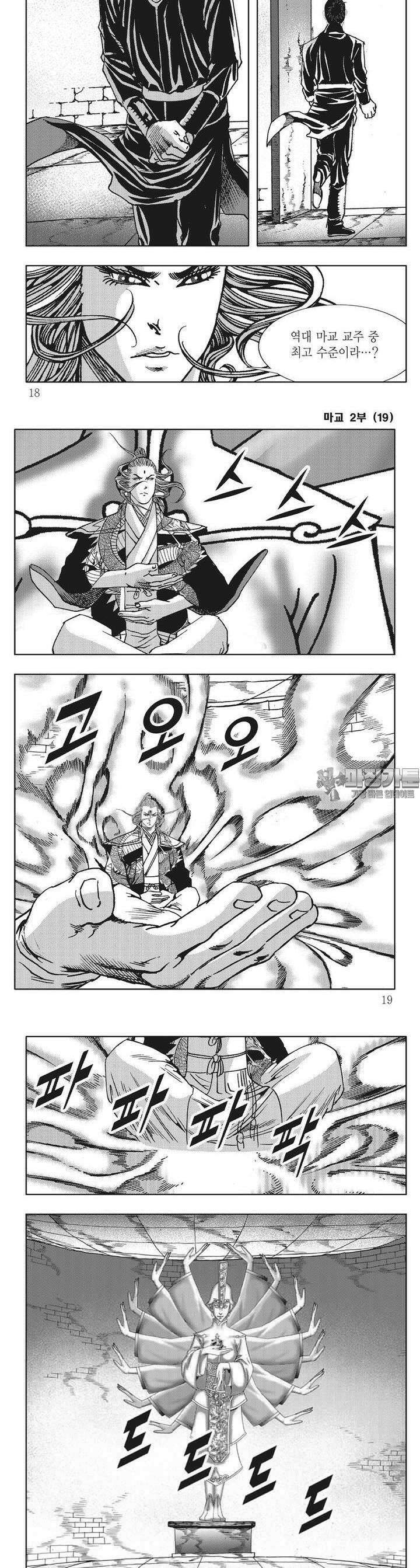 마교 2부 19권 5
