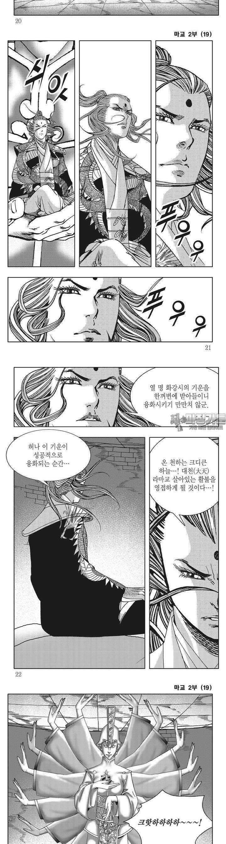 마교 2부 19권 6