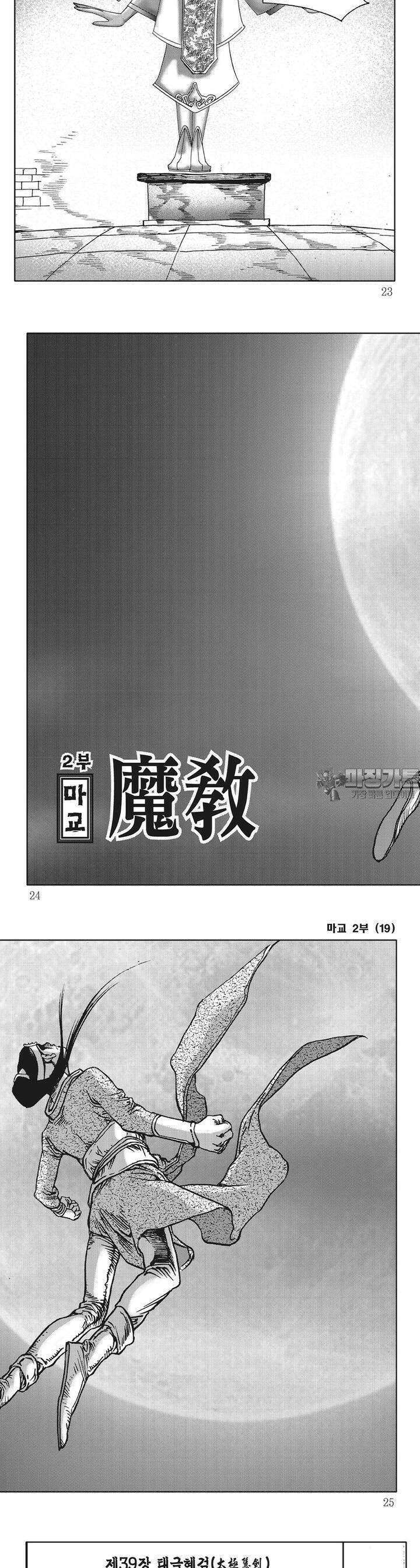 마교 2부 19권 7