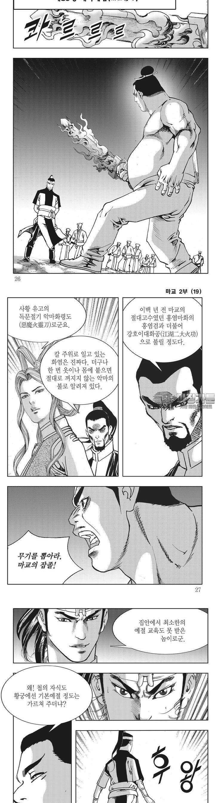 마교 2부 19권 8