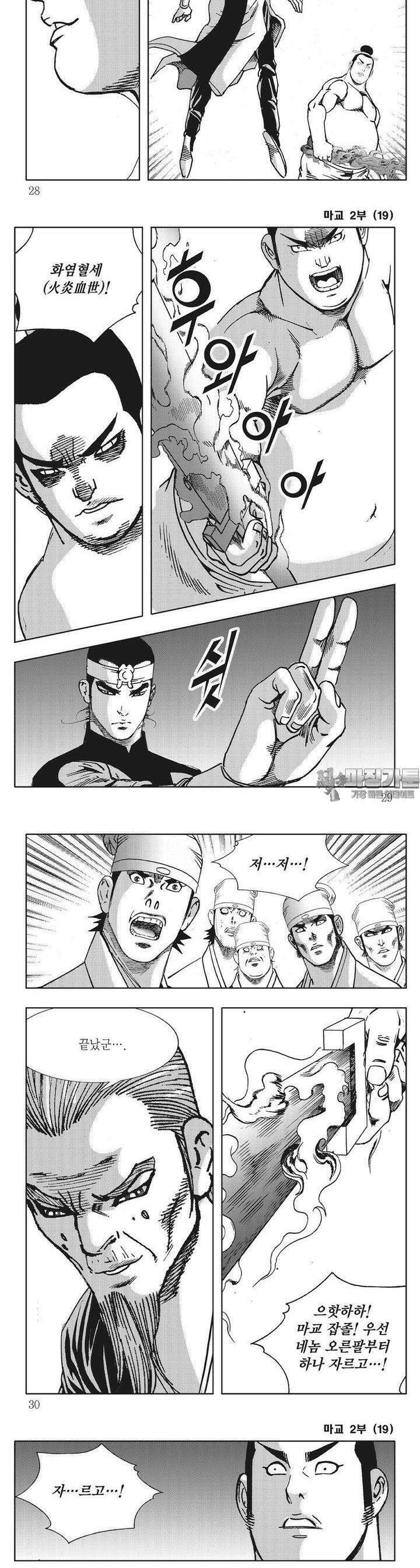 마교 2부 19권 9