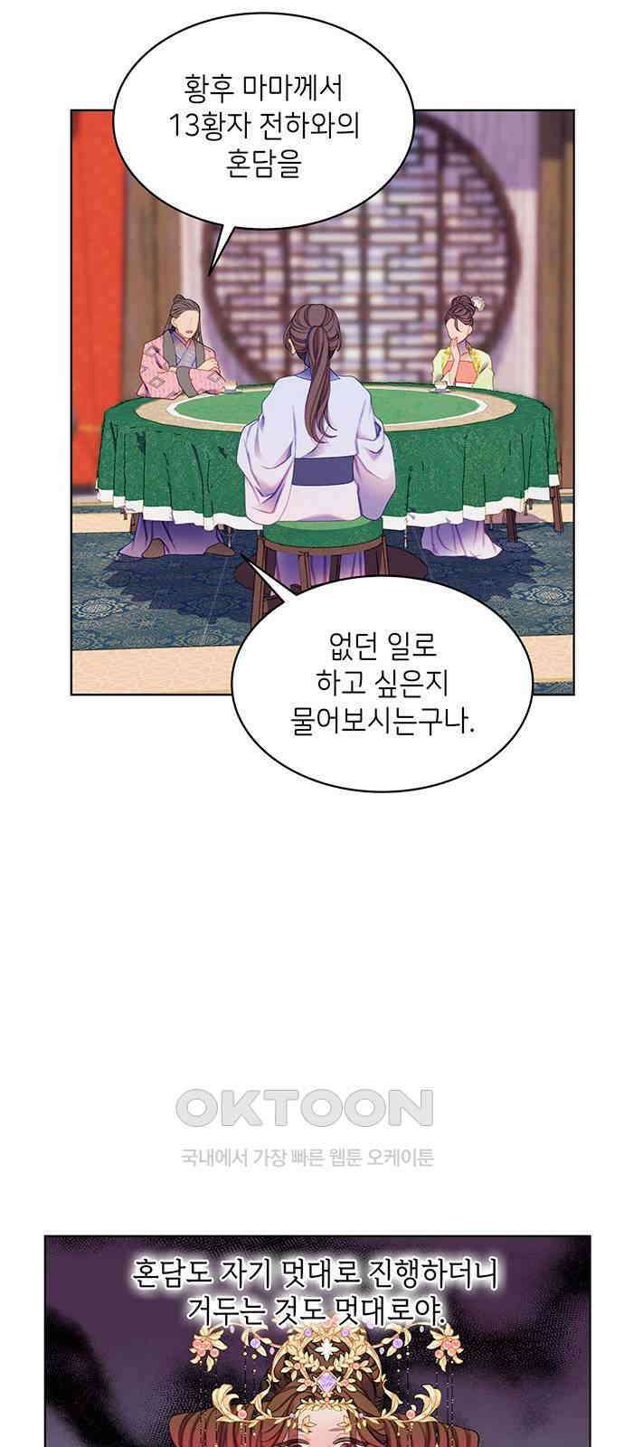 49번 남았습니다, 스승님! 51화 5