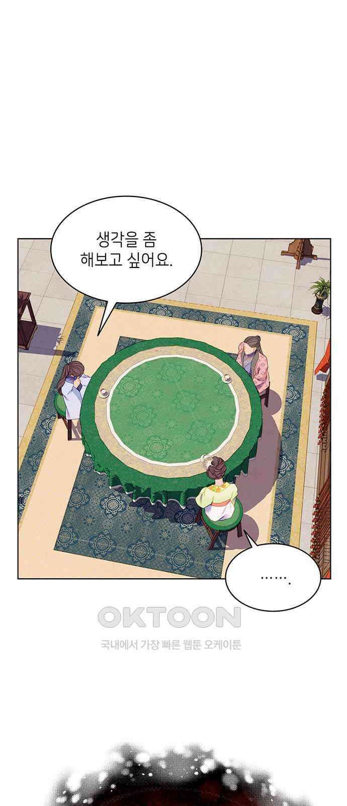 49번 남았습니다, 스승님! 51화 8