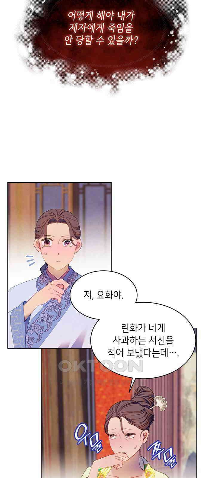 49번 남았습니다, 스승님! 51화 9