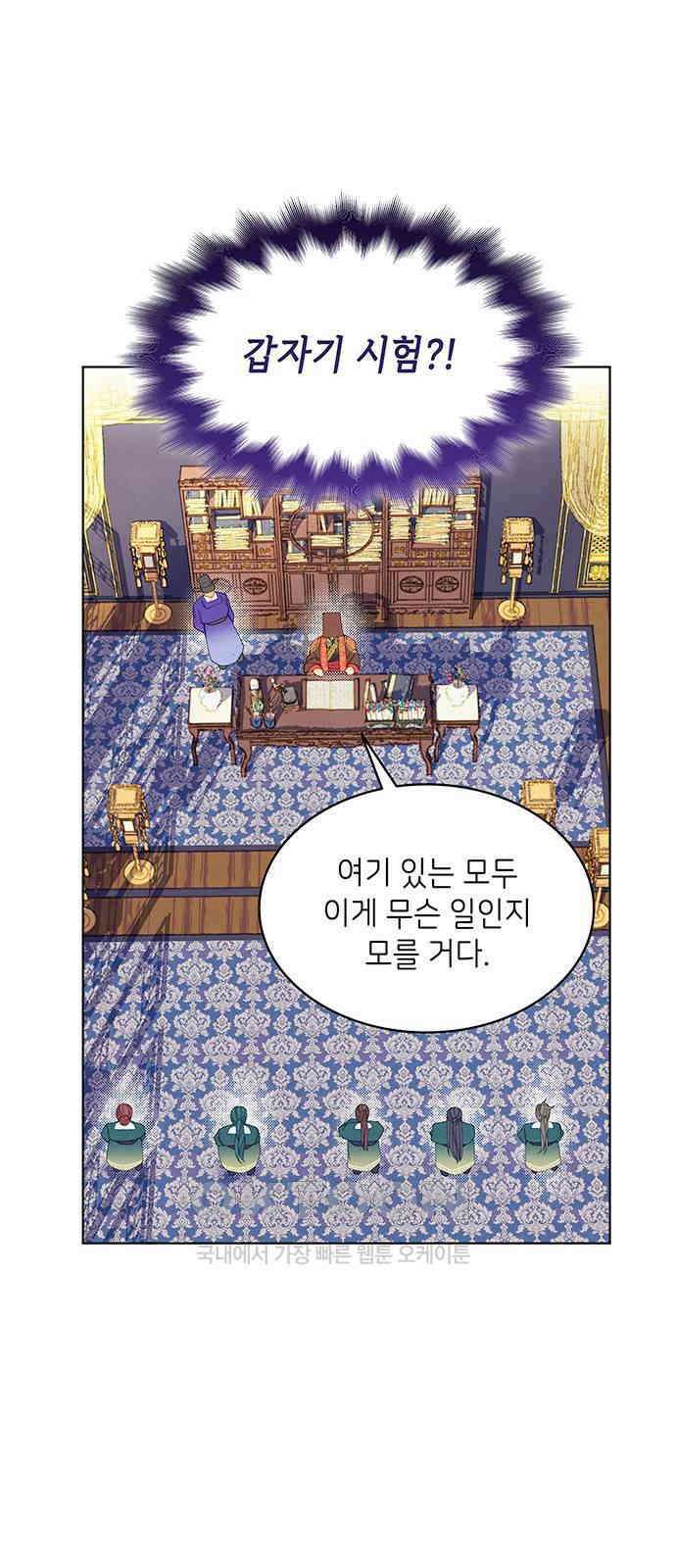 49번 남았습니다, 스승님! 53화 2