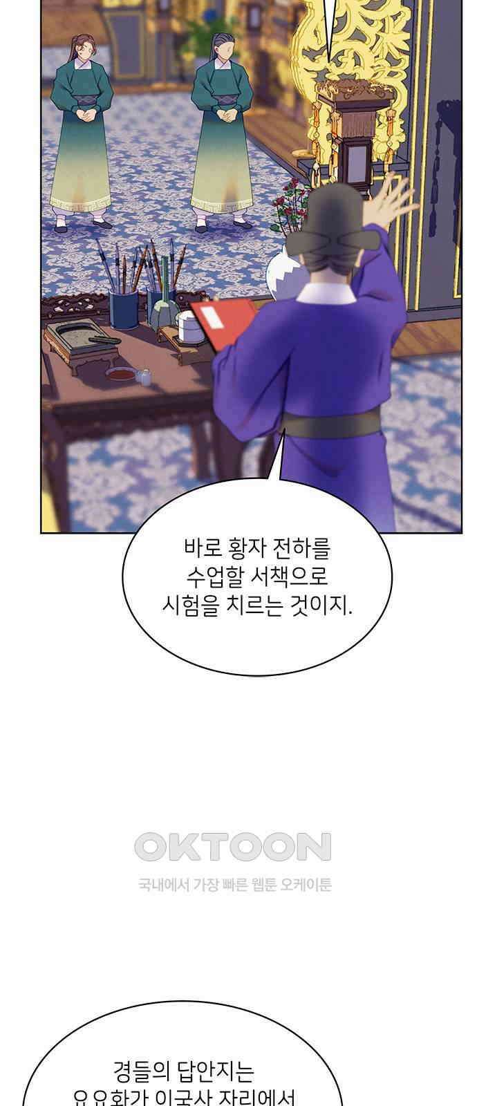 49번 남았습니다, 스승님! 53화 4