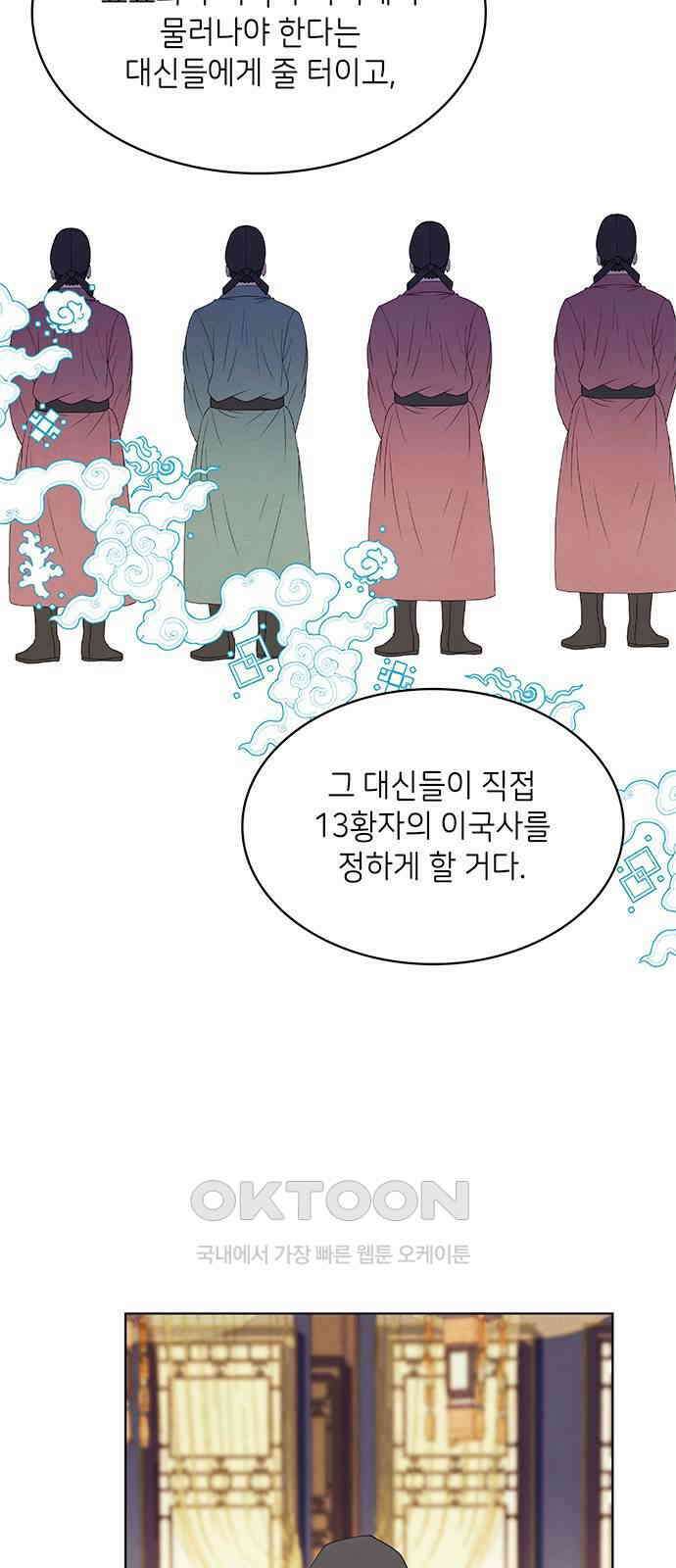 49번 남았습니다, 스승님! 53화 5