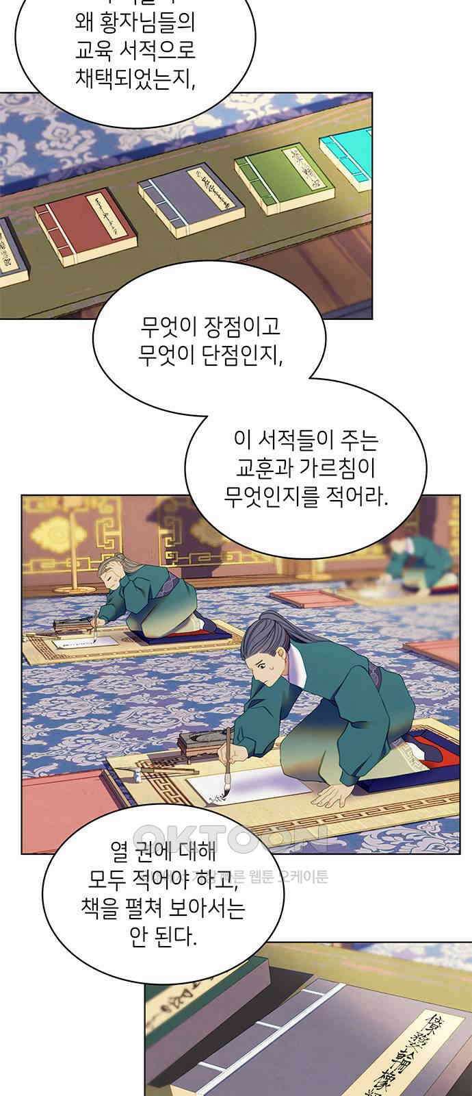 49번 남았습니다, 스승님! 53화 8