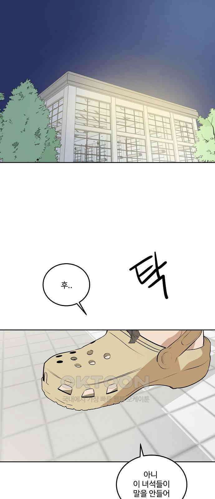 그때 그 채영민 41화 2