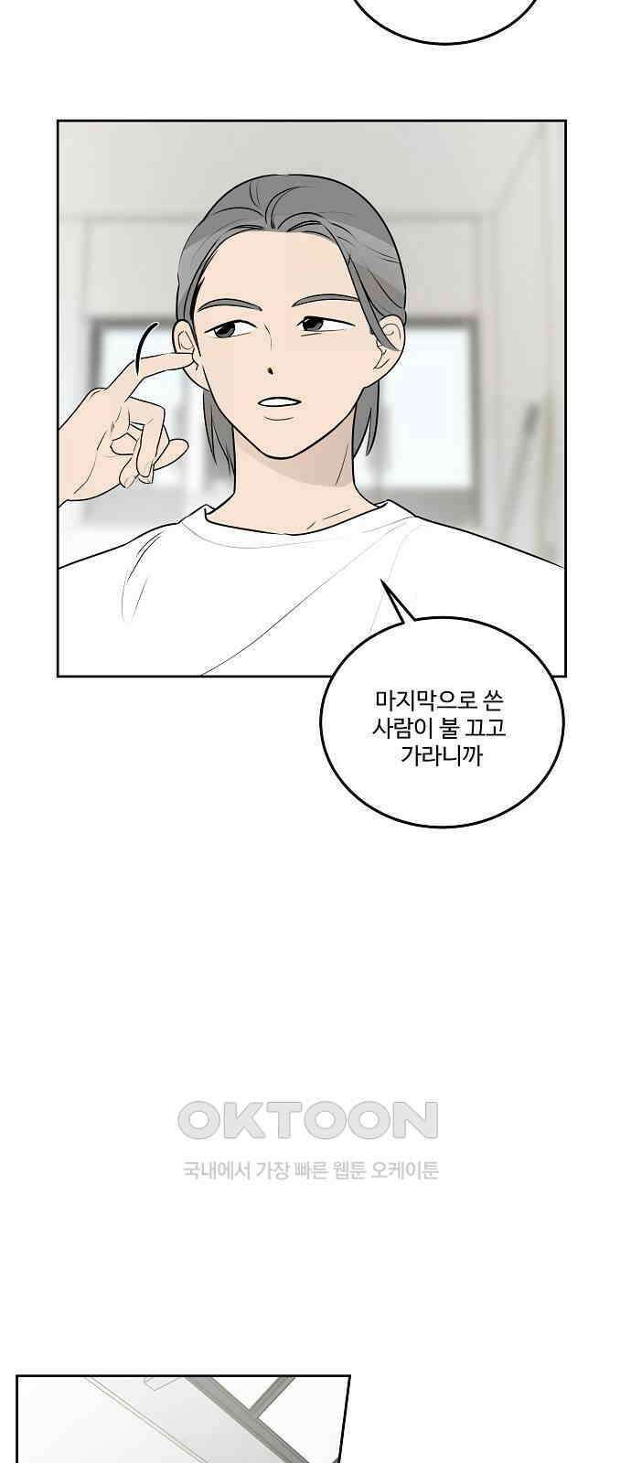 그때 그 채영민 41화 3