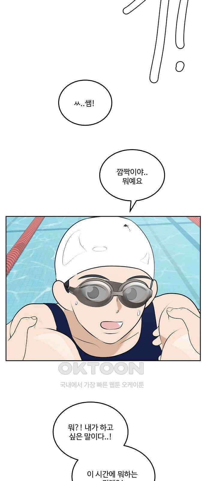 그때 그 채영민 41화 6