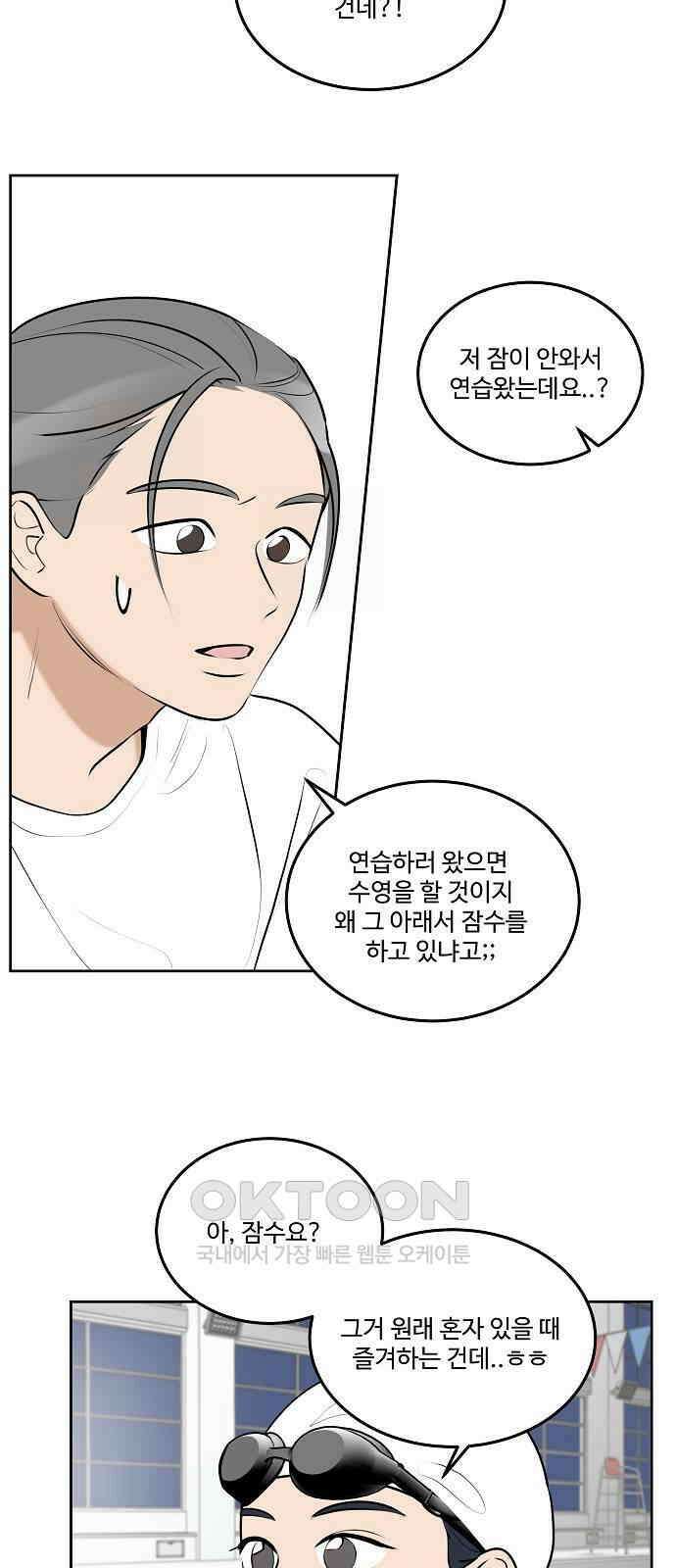 그때 그 채영민 41화 7