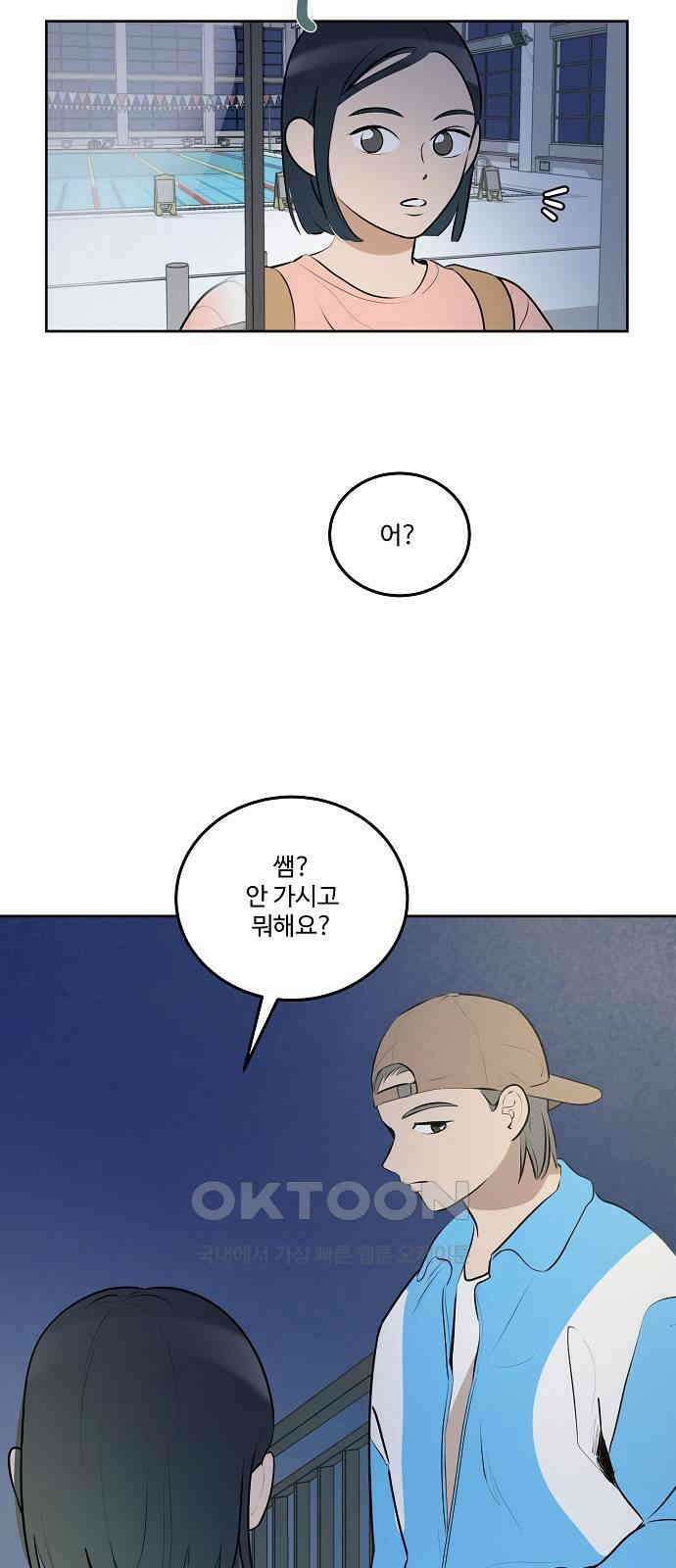 그때 그 채영민 41화 10