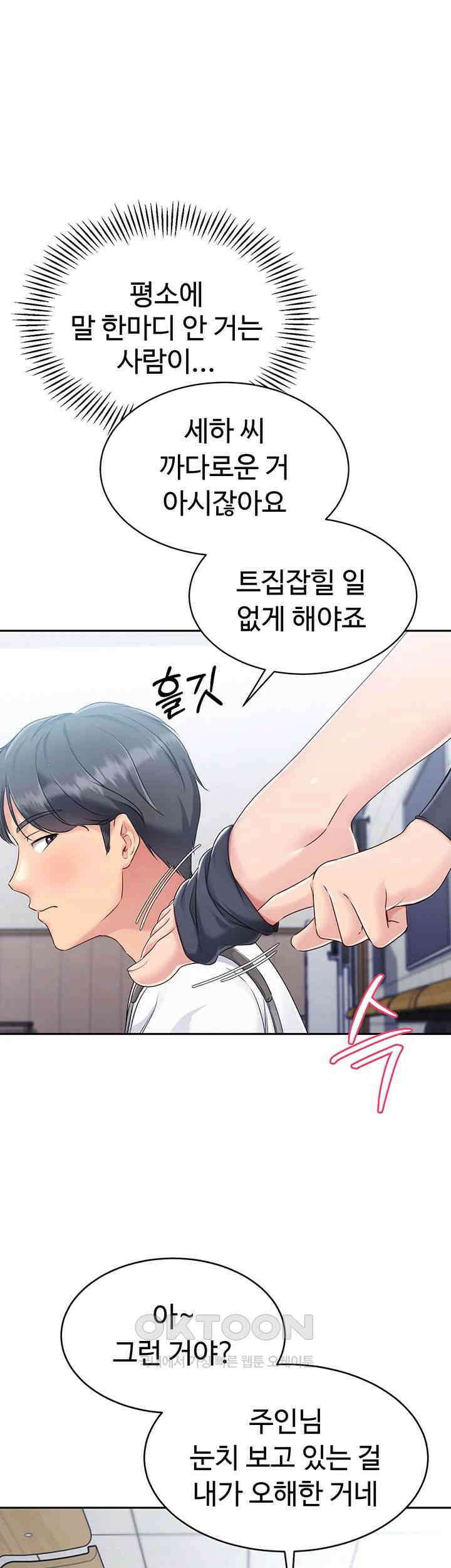 세트업 16화 - 발기시키기 위한 암컷의 노력 2