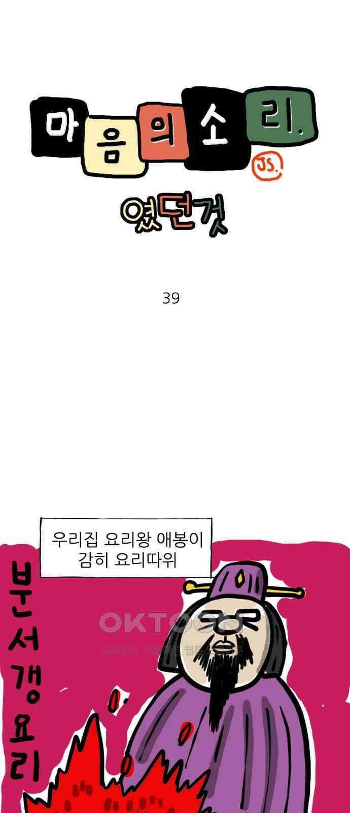 마음의소리(였던 것) 39화 요리케아 1