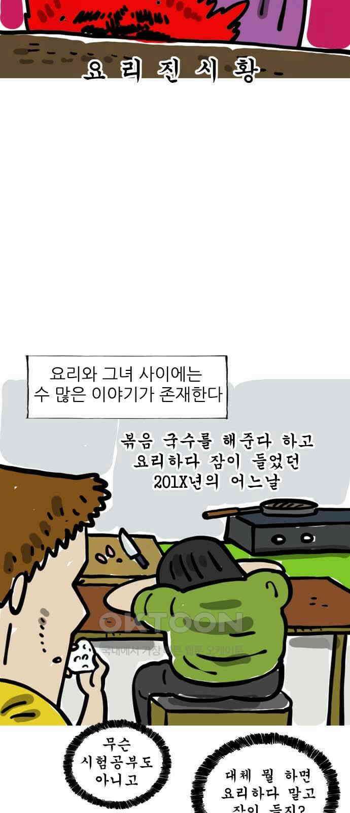 마음의소리(였던 것) 39화 요리케아 2