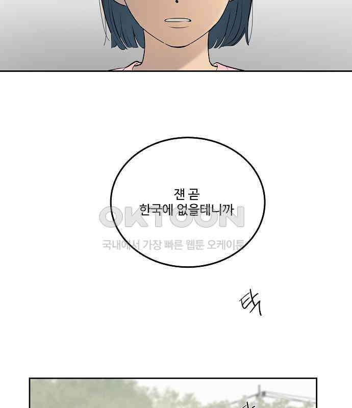 그때 그 채영민 45화 2