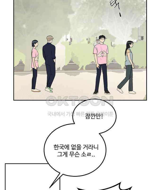 그때 그 채영민 45화 3