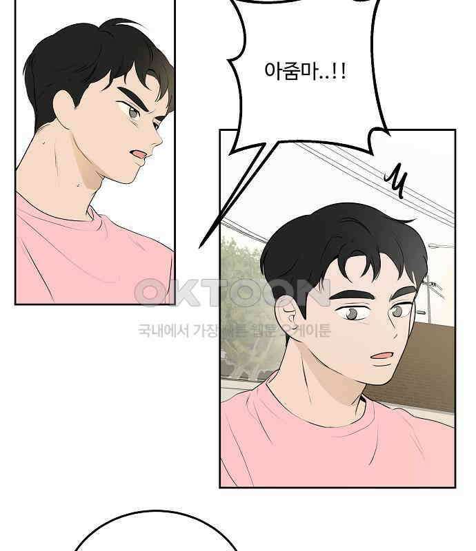 그때 그 채영민 45화 4