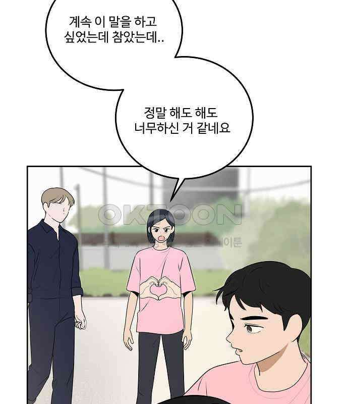 그때 그 채영민 45화 5