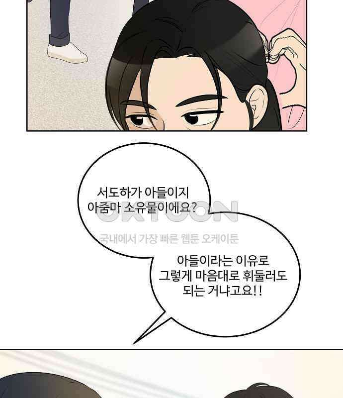 그때 그 채영민 45화 6