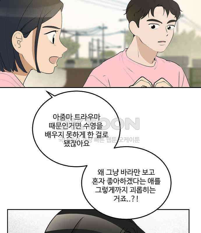 그때 그 채영민 45화 7