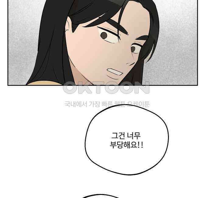 그때 그 채영민 45화 8