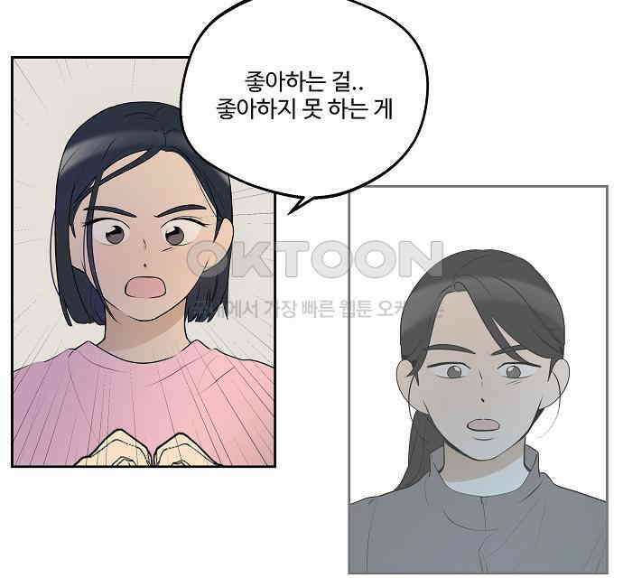 그때 그 채영민 45화 9