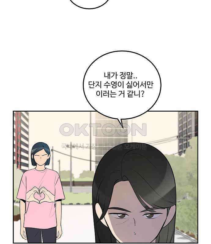 그때 그 채영민 45화 11