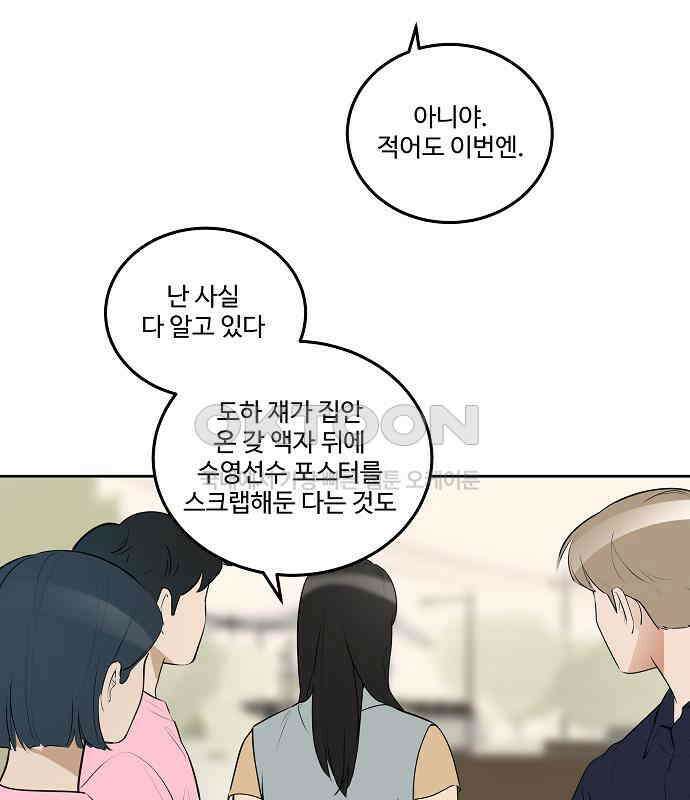 그때 그 채영민 45화 12