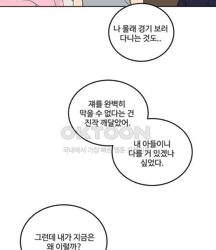 그때 그 채영민 45화 13