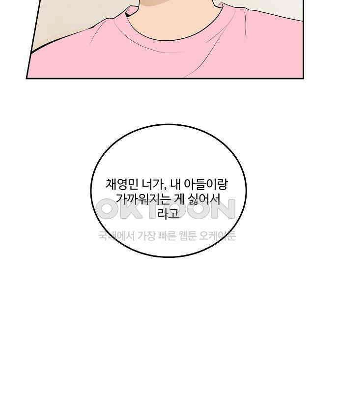 그때 그 채영민 45화 16