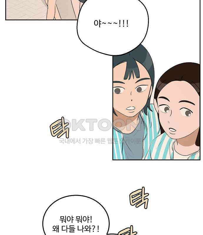 그때 그 채영민 46화 5