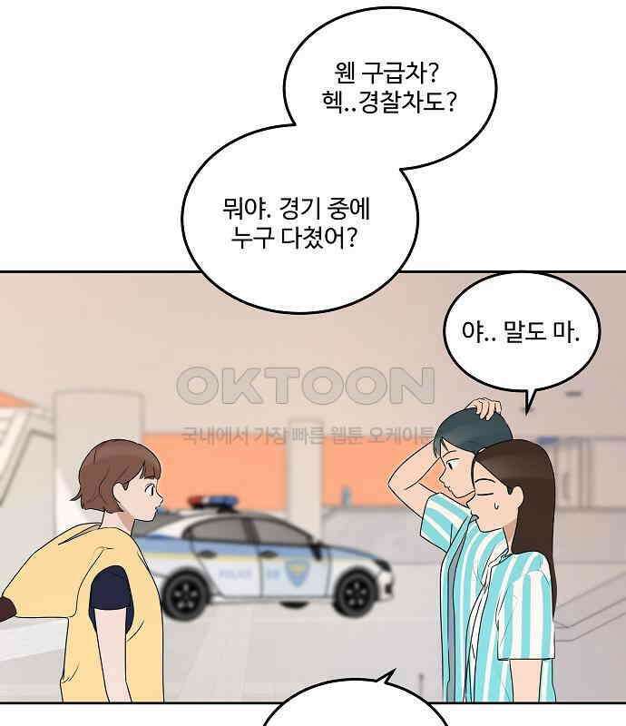 그때 그 채영민 46화 10