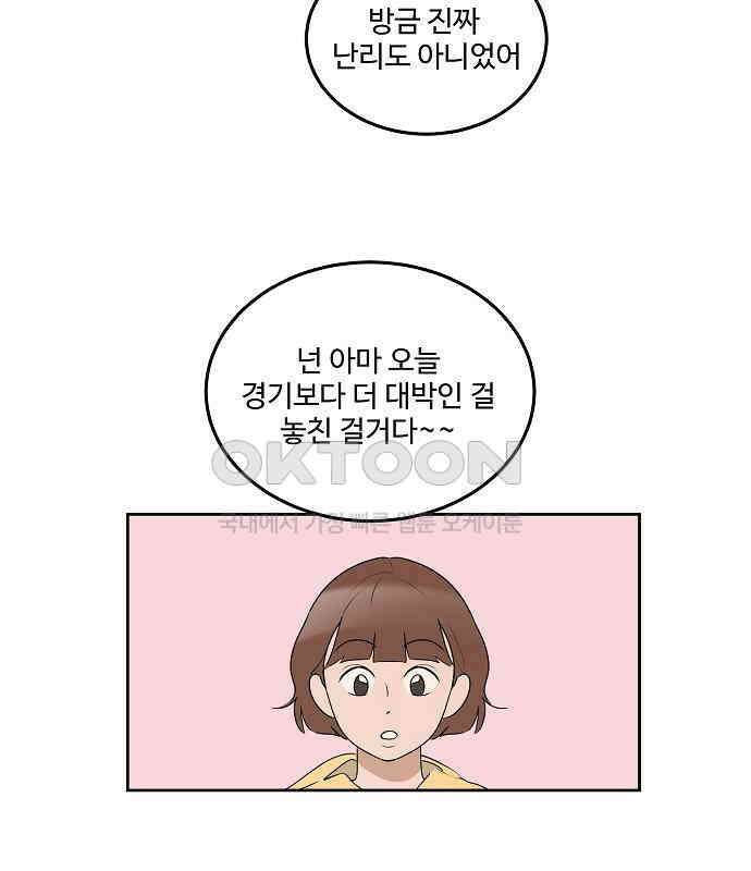 그때 그 채영민 46화 11