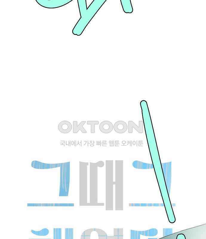 그때 그 채영민 46화 13