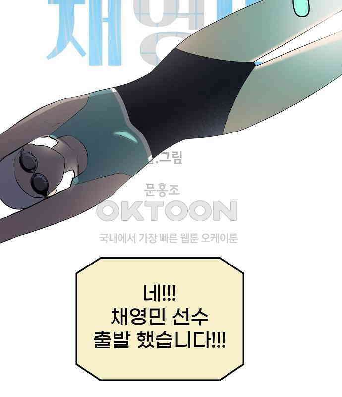 그때 그 채영민 46화 14