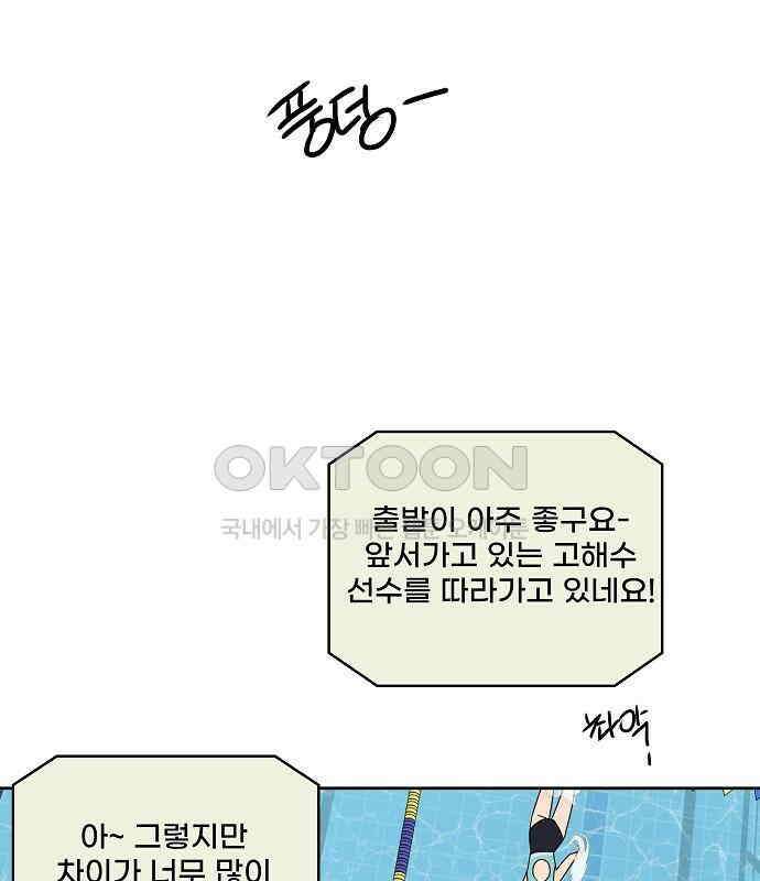 그때 그 채영민 46화 15