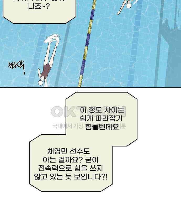 그때 그 채영민 46화 16