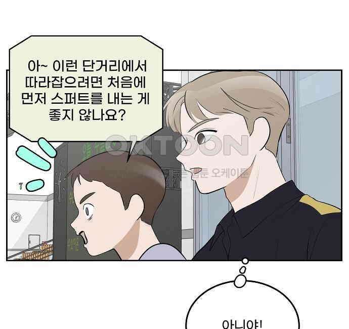 그때 그 채영민 46화 17