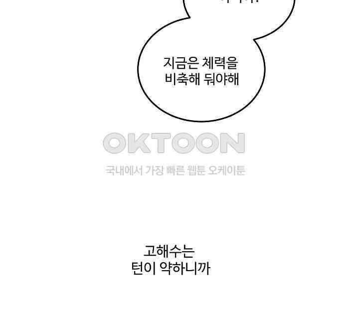 그때 그 채영민 46화 18