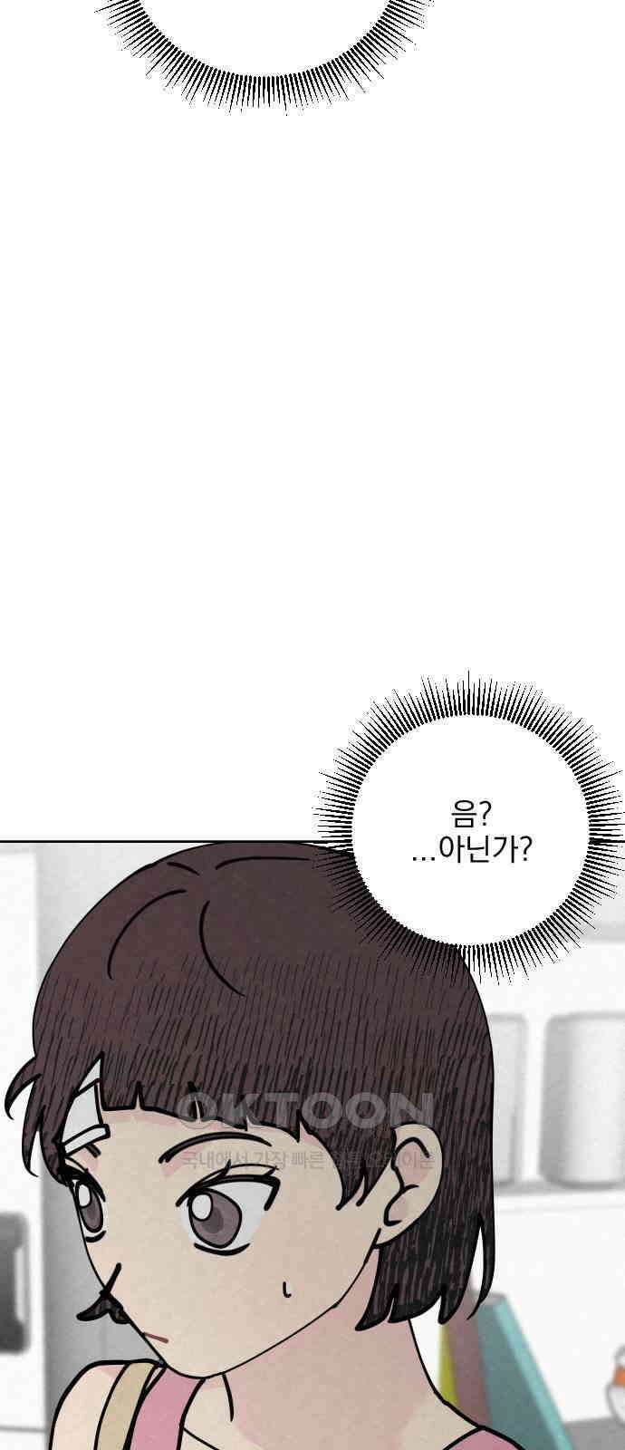 사랑아, 영원해! 44화 4